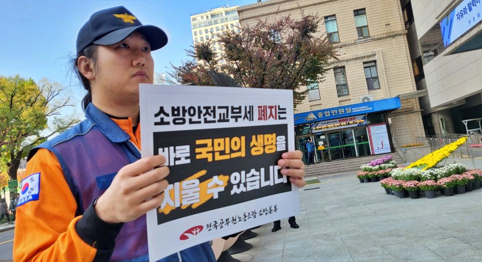 "소방안전교부세 폐지는 바로 국민의 생명을 지울 수 있습니다"...대구의 한 소방대원이 대구시청 앞에서 피켓을 들고 있다.(2024.11.13) / 사진.평화뉴스 김영화 기자