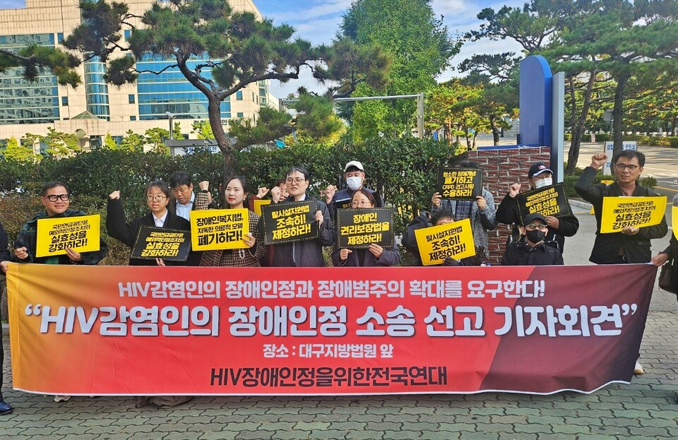 'HIV 감염인 장애 인정 소송 선고 기자회견'(2024.11.13.대구지방법원 앞) / 사진.평화뉴스 정준민 기자