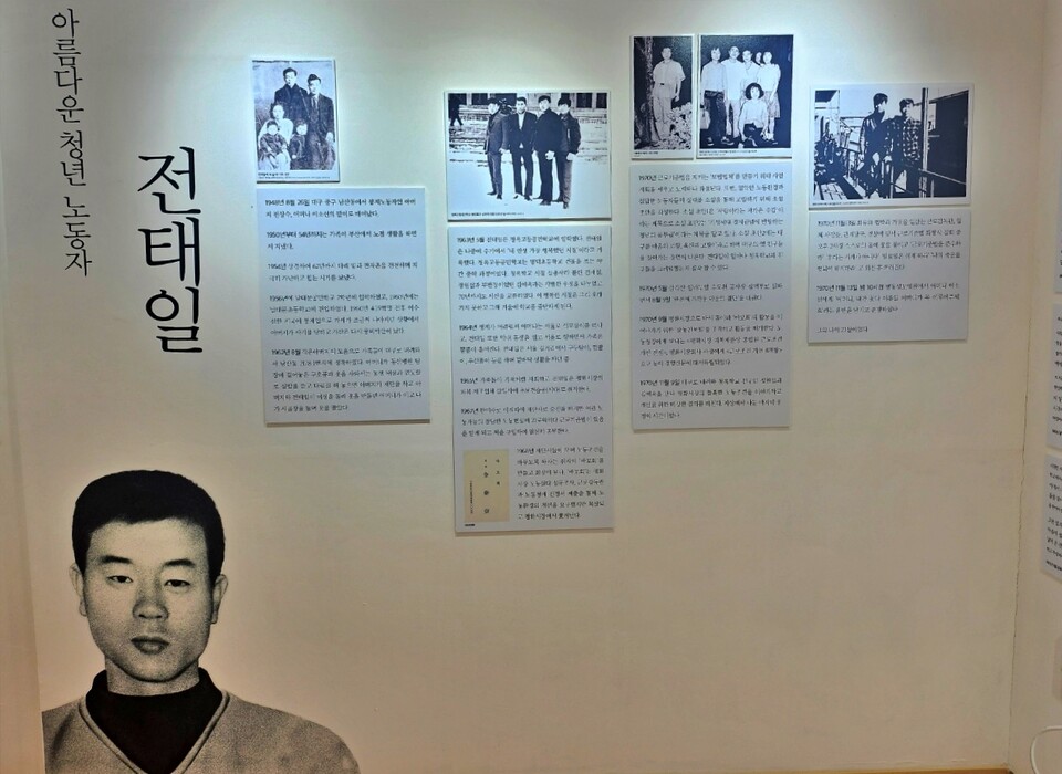 옛집 벽면에 전태일 열사의 생애를 담은 연표가 전시돼 있다.(2024.11.13) / 사진.평화뉴스 정준민 기자