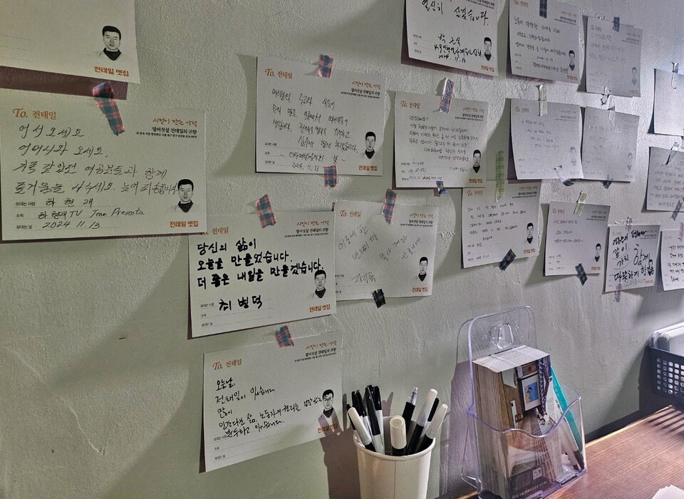 추모식을 찾은 시민들이 전 열사에게 편지를 남긴 뒤 옛집 벽면에 붙였다.(2024.11.13) / 사진.평화뉴스 정준민 기자