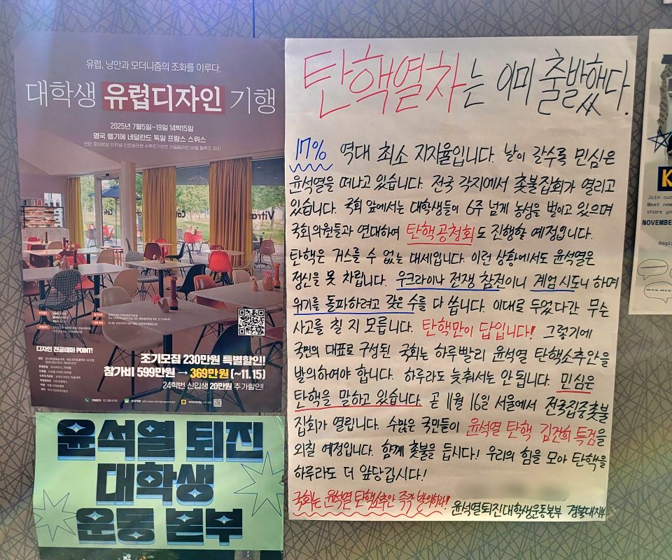 "탄핵열차는 이미 출발했다"...경북대에 걸린 대학생들의 윤석열 대통령 퇴진 촉구 대자보(2024.11.12) / 사진.윤석열퇴진대학생운동본부 경북대지부 