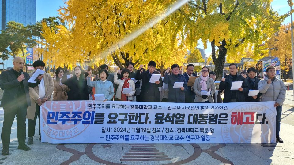 "민주주의를 요구한다. 윤석열 대통령은 해고다" 경북대 교수와 연구자들이 기자회견을 열고 시국선언을 했다.(2024.11.19) / 사진.평화뉴스 김영화 기자