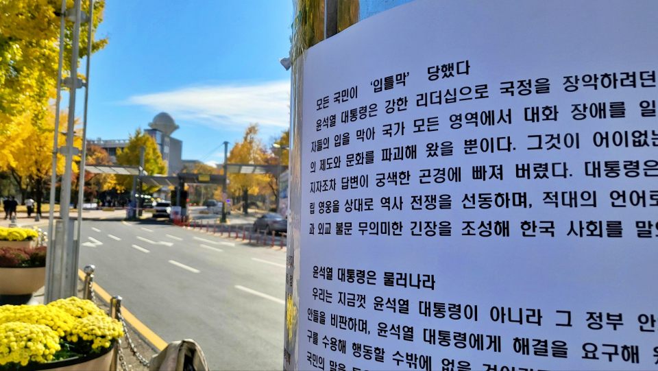 "모든 국민이 '입틀막' 당했다" 경북대 북문 입구에 걸린 교수들의 '윤석열 퇴진' 시국선언문 대자보(2024.11.19) / 사진.평화뉴스 김영화 기자