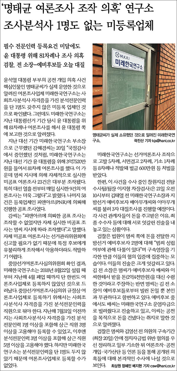 한겨레 2024년 11월 21일자 12면(전국)