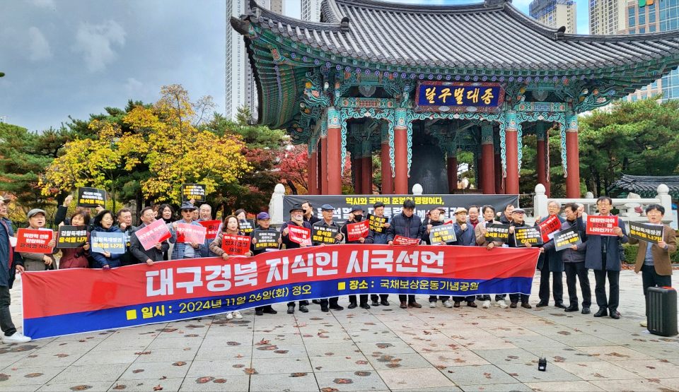 대구경북 지식인 396명이 윤석열 퇴진 시국선언 기자회견을 열었다.(2024.11.26) / 사진.평화뉴스 김영화 기자 