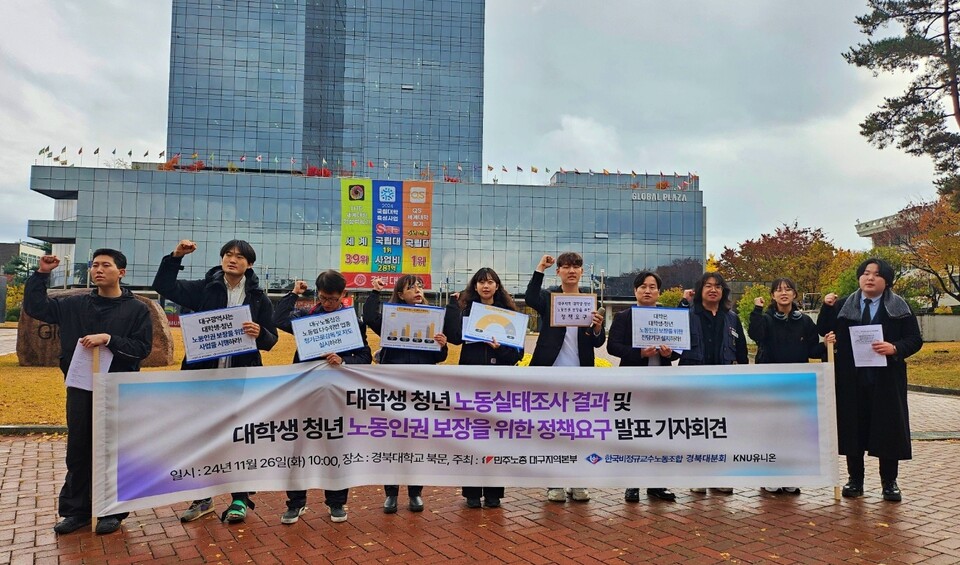 '대학생, 청년 노동실태조사 결과 발표 기자회견'(2024.11.26.경북대학교 글로벌플라자) / 사진.평화뉴스 정준민 기자