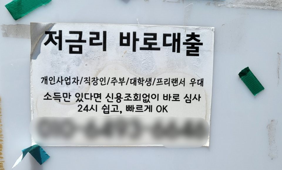 동성로 상가 곳곳에 붙은 '저금리 바로대출' 현금 서비스 스티커들(2024.11.28) / 사진.평화뉴스 김영화 기자