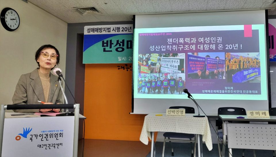 정미례 성매매문제해결을위한전국연대 정책자문위원이 '젠더폭력과 여성인권 성산업착취구조에 대항해온 20년 군산화재참사에서 오늘까지'를 주제로 발제에 나섰다.(2024.1128) / 사진.평화뉴스 김영화 기자