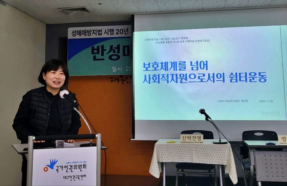 장은희 대구여성인권셈터 쉼터 원장이 '보호체계를 넘어 사회적자원으로서의 쉼터 운동'을 주제로 발표 중이다.(2024.11.28) / 사진.평화뉴스 김영화 기자 