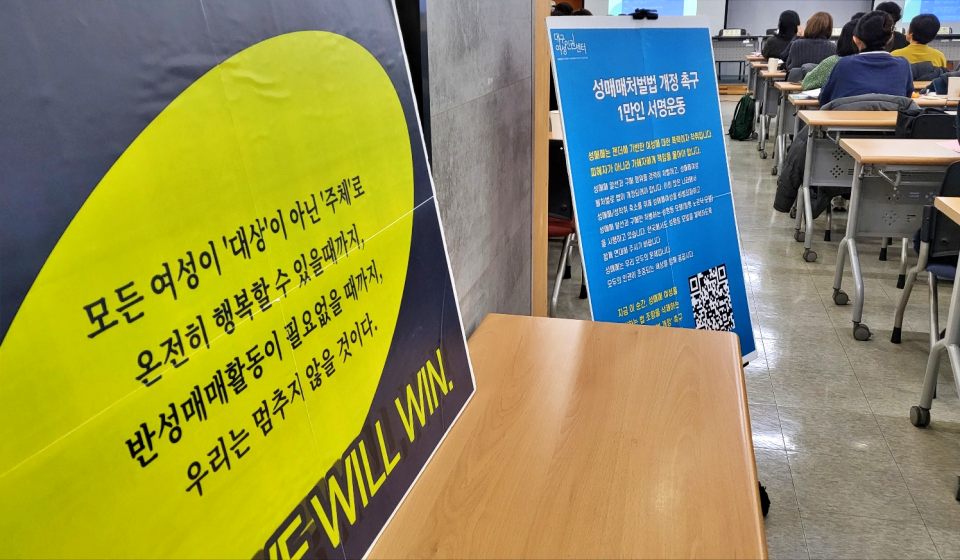"모든 여성이 대상이 아닌 주체로 온전히 행복할 수 있을때까지, 반성매매활동이 필요없을 때까지, 우리는 멈추지 않을 것이다" 성매매처벌뱁 개정 촉구 1만인 서명운동 피켓팅(2024.11.28) / 사진.평화뉴스 김영화 기자
