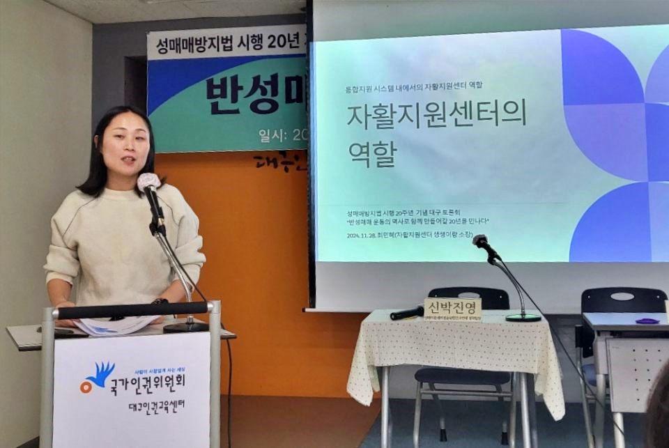 최민혜 대구여성인권센터 자활지원센터소장이 '통합지원서비스내에서의 자활지원센터 역할'을 주제로 토론회에서 발제를 하고 있다.(2024.11.28) / 사진.평화뉴스 김영화 기자