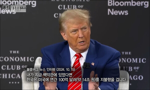 사진 출처. KBS뉴스 「시사기획창 - 트럼프의 미국, 2025년 한미관계는 어디로?」(2024.11.27) 방송 캡처