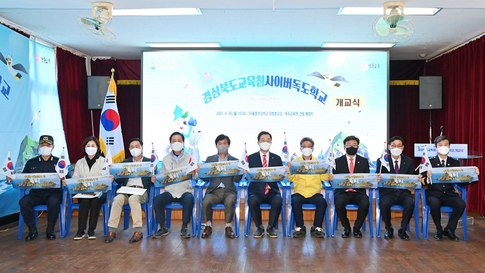 사이버독도학교 개교식(2021.4.26.경북 울릉 장흥분교) / 사진 출처.경북교육청