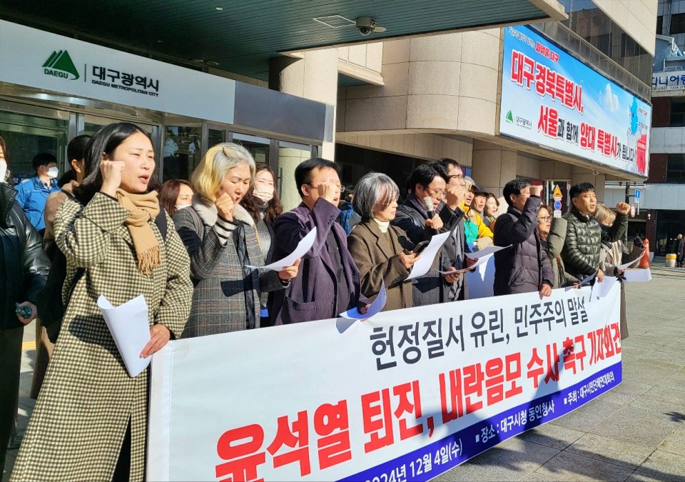 "윤석열 내란음모로 수사하라"...대구 시민단체 기자회견(2024.12.4.대구시청 동인청사 앞) / 사진.평화뉴스 김영화 기자