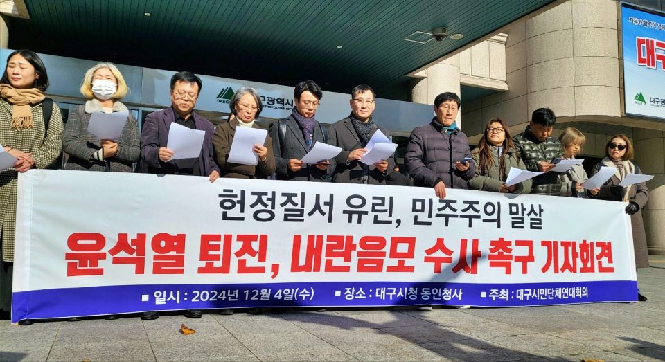 "헌정질서 유린, 민주주의 말살...윤석열 퇴진" 촉구 기자회견(2024.12.4) / 사진.평화뉴스 김영화 기자
