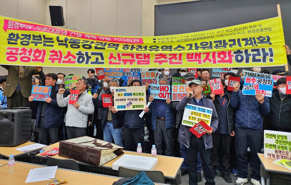 '경북 김천 감천 기후대응댐 공청회 취소 촉구 기자회견'(2024.12.4.대구 북구 엑스코) / 사진.평화뉴스 정준민 기자