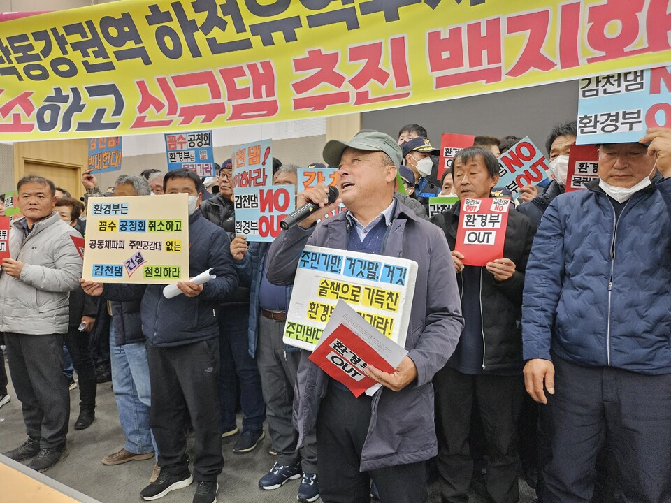 박경범 감천댐반대대책위원회 사무국정이 "공청회 취소"를 요구하고 있다.(2024.12.4) / 사진.평화뉴스 정준민 기자