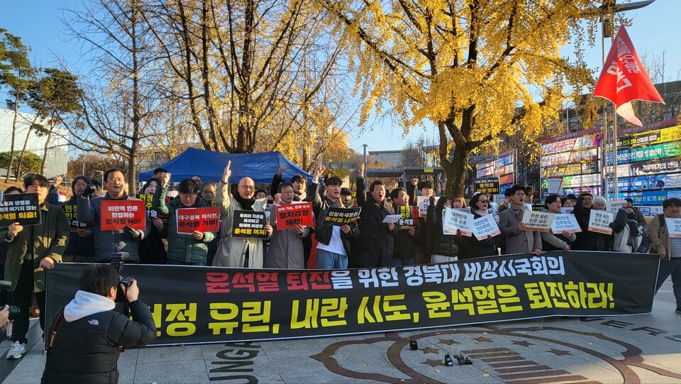 경북대 북문 앞 경북대비상시국회의 결성 기자회견(2024.12.4) / 사진.평화뉴스 김영화 기자
