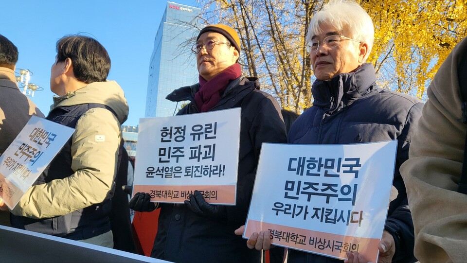 "헌정유린 민주파괴, 윤석열 퇴진하라" 피켓을 든 경북대 교수들(2024.12.4) / 사진.평화뉴스 김영화 기자