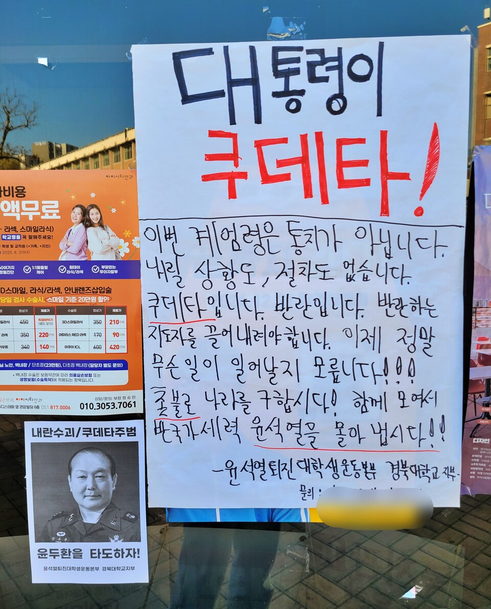 "대통령이 쿠데타라니...이거은 반란이다"(2024.12.4.복지관) / 사진.윤석열퇴진대학생운동본부경부대지부