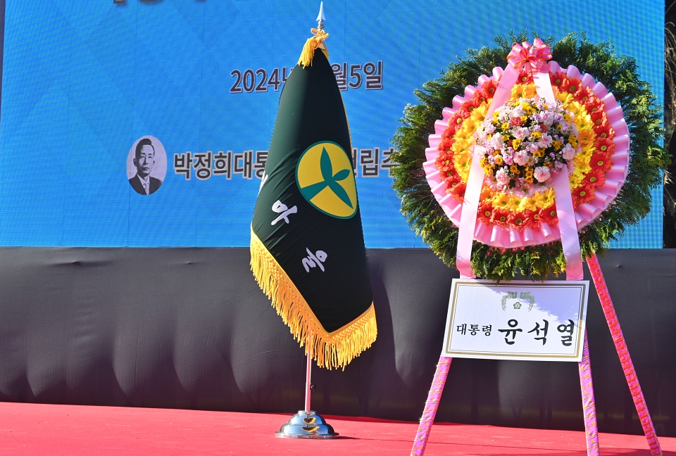 제막식에 놓인 윤석열 대통령 화환(2024.12.5) / 사진.평화뉴스 정준민 기자