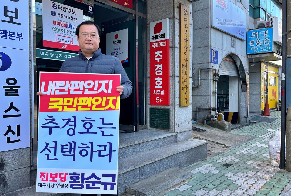 황순규 진보당 대구시당위원장이 대구 달성군 화원읍 국민의힘 추경호 국회의원 사무실 앞에서 "탄핵 동참"을 촉구하는 1인 시위를 하고 있다.(2024.12.6) / 사진 제공.진보당 대구시당