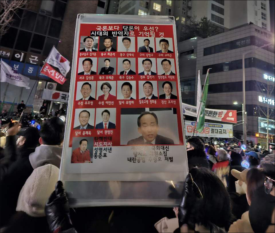 "시대의 반역자로 기억될 것"...국민의힘을 규탄하는 시민들(2024.12.7 국민의힘 대구시당 앞) / 사진. 독자 김보람