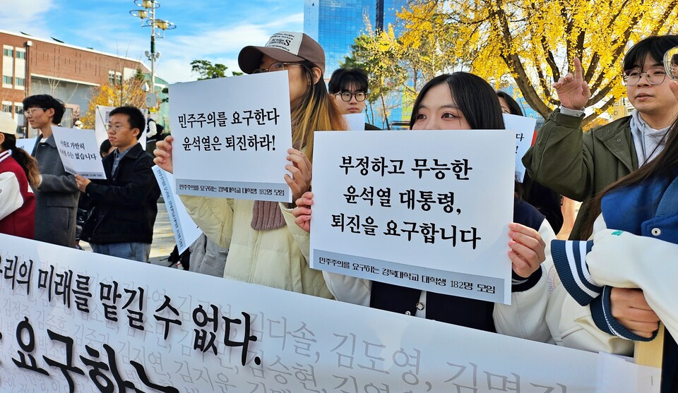"부정하고 무능한 윤석열 대통령, 퇴진을 요구합니다" 경북대 학생들의 피켓팅(2024.12.3) / 사진.평화뉴스 정준민 기자