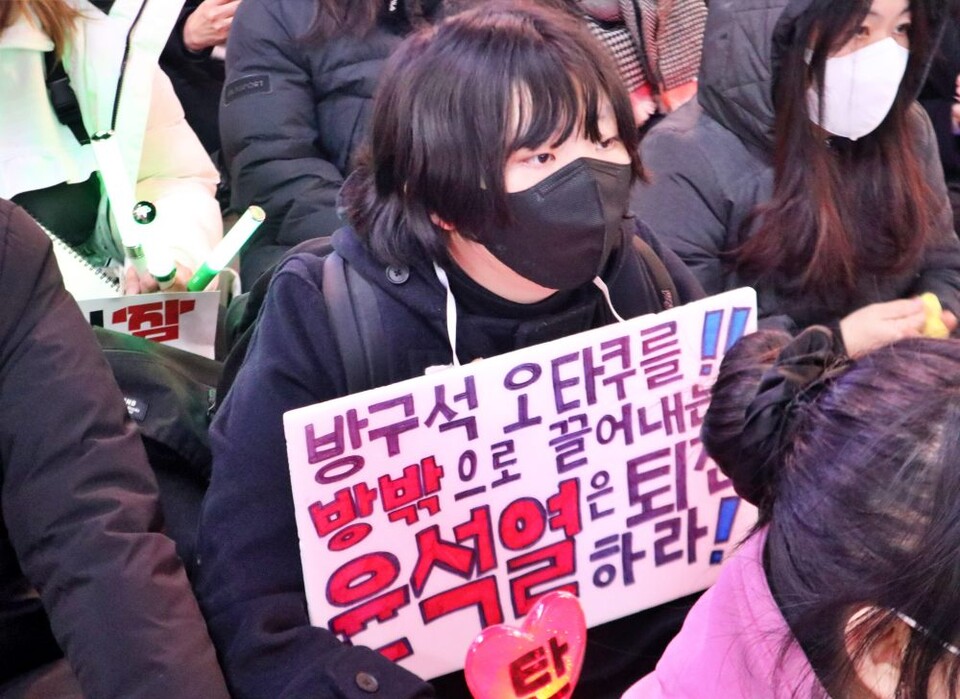 "방구석 오타쿠를 방 밖으로 끌어낸 윤석열 퇴진하라"(2024.12.9.대구 탄핵집회) / 사진.평화뉴스 김영화기자