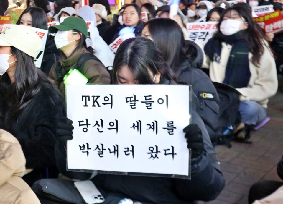 "TK 딸들이 당신의 세계를 박살내러 왔다"(2024.12.9) / 사진.평화뉴스 김영화 기자