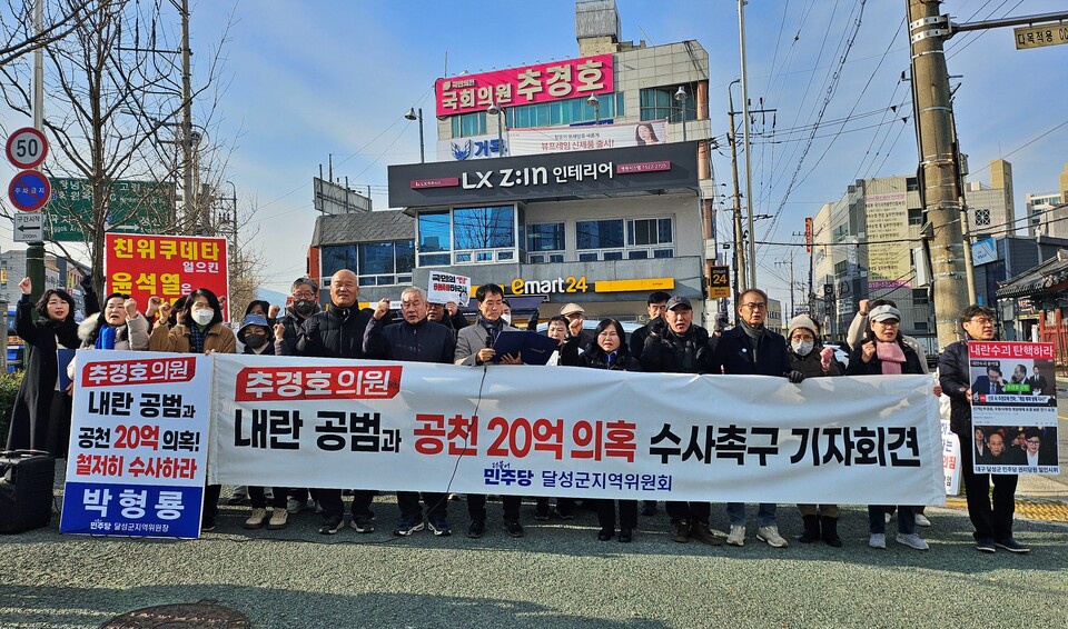 '추경호 국회의원 내란 공범과 공천 20억 의혹 수사 촉구 기자회견'(2024.12.11.대구 달성군 추경호 의원 사무실 앞) / 사진.평화뉴스 정준민 기자