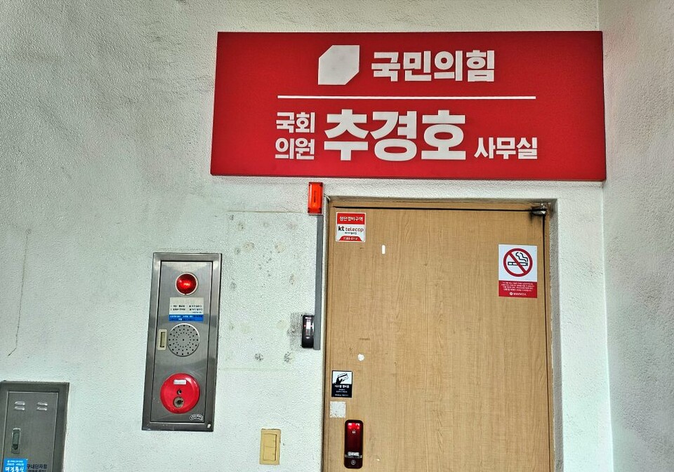 국민의힘 소속 대구 달성군 국회의원 추경호 전 원내대표의 대구 지역사무실 문이 잠겼다.(2024.12.11) / 사진.평화뉴스 정준민 기자