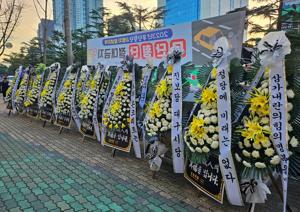 "삼가 내란의힘의 명복을 빕니다" 국힘 대구경북시.도당 앞에 세워진 근조화환들(2024.12.11) /사진.평화뉴스 정준민 기자