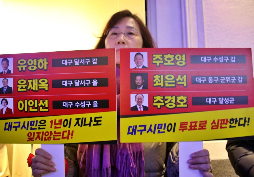 추경호, 주호영, 윤재옥 등 대구 12명의 국민의힘 의원들 규탄 피켓을 든 시민(2024.12.13) / 사진.평화뉴스 김영화 기자