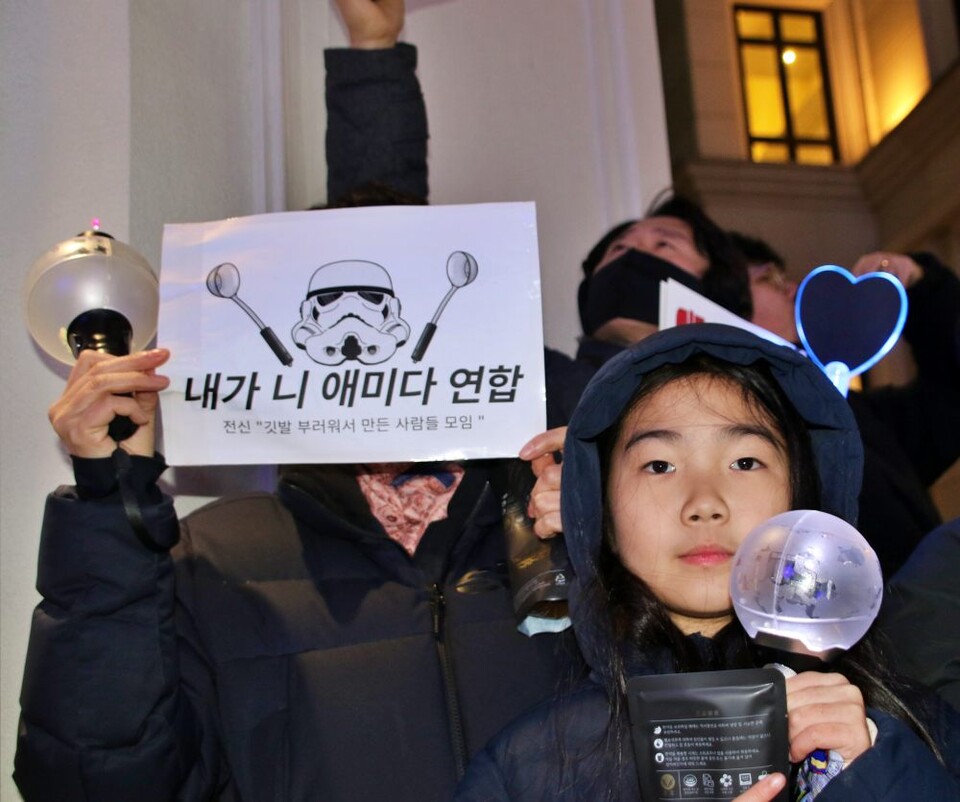 "내가 니 애미다 연합" 피켓을 든 어머니와 아미봉을 든 방탄소년단 팬인 딸(2024.12.13) / 사진.평화뉴스 김영화 기자 