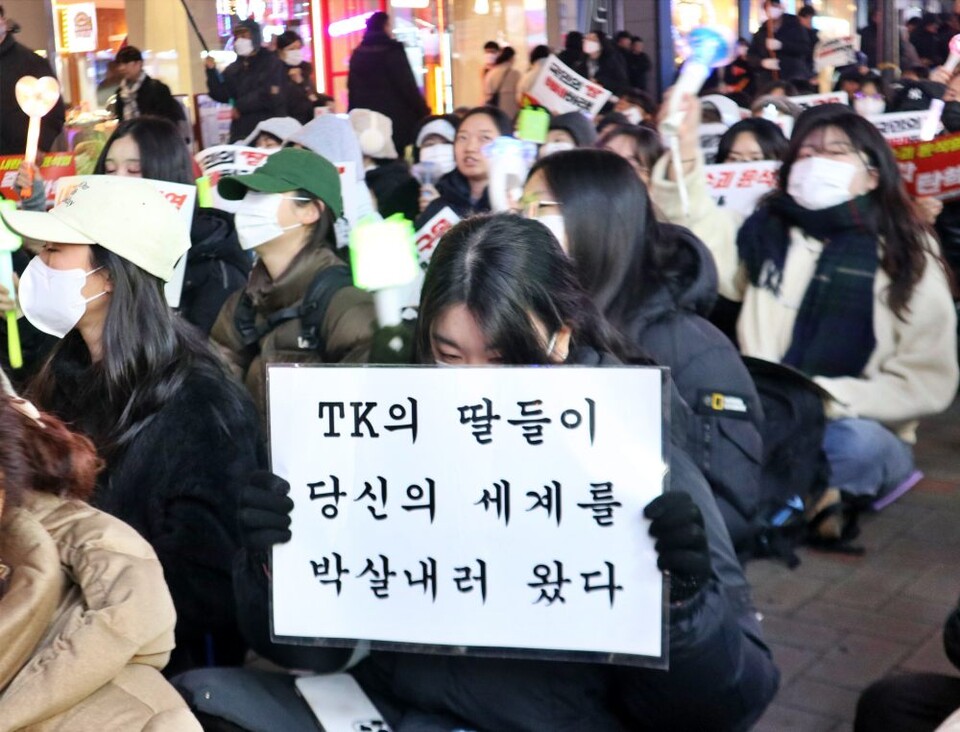"TK 딸들이 당신의 세계를 박살내러 왔다" 피켓을 든 20대 대구 여성 시민(2024.12.9) / 사진.평화뉴스 김영화 기자 