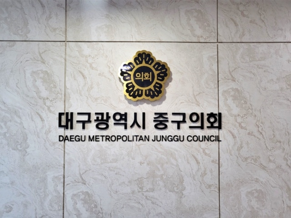 대구 중구의회 / 사진.평화뉴스 정준민 기자