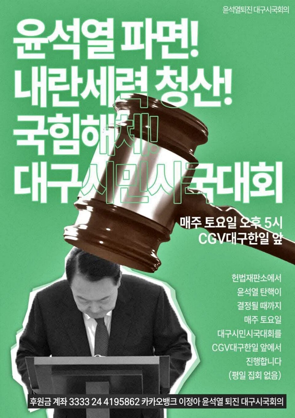 '윤석열 파면 대구시민시국대회' 웹포서트 / 사진.대구시국회의 