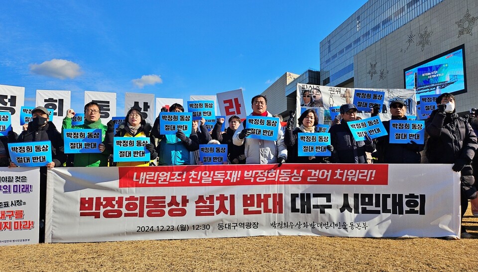 '박정희 동상 설치 반대 대구 시민대회'(2024.12.23.동대구역 광장) / 사진.평화뉴스 정준민 기자