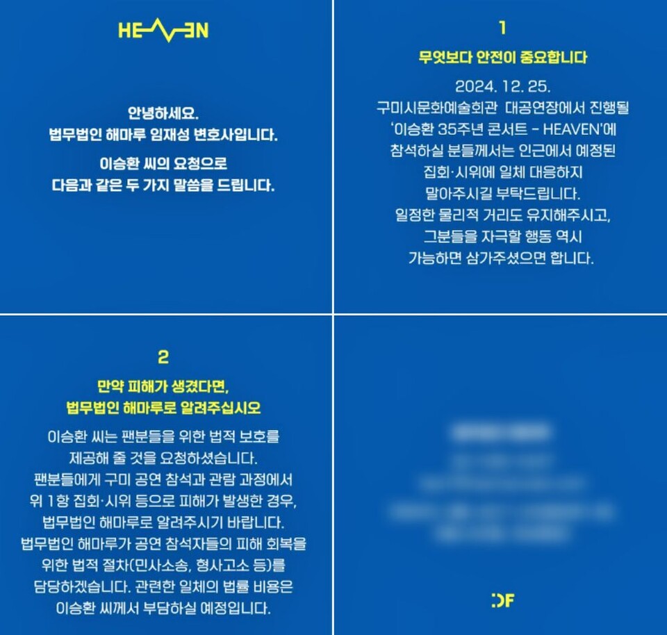 이승환씨 기획사가 구미 공연 전 관람객들의 안전을 위해 올린 공지 / 사진.드림팩토리