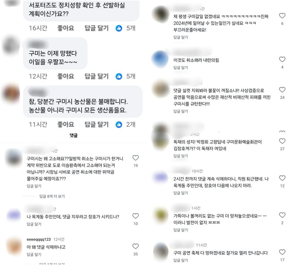 구미시가 운영하는 SNS 계정에 비판성 댓글리 달리고 있다.(2024.12.24) / 화면 캡쳐