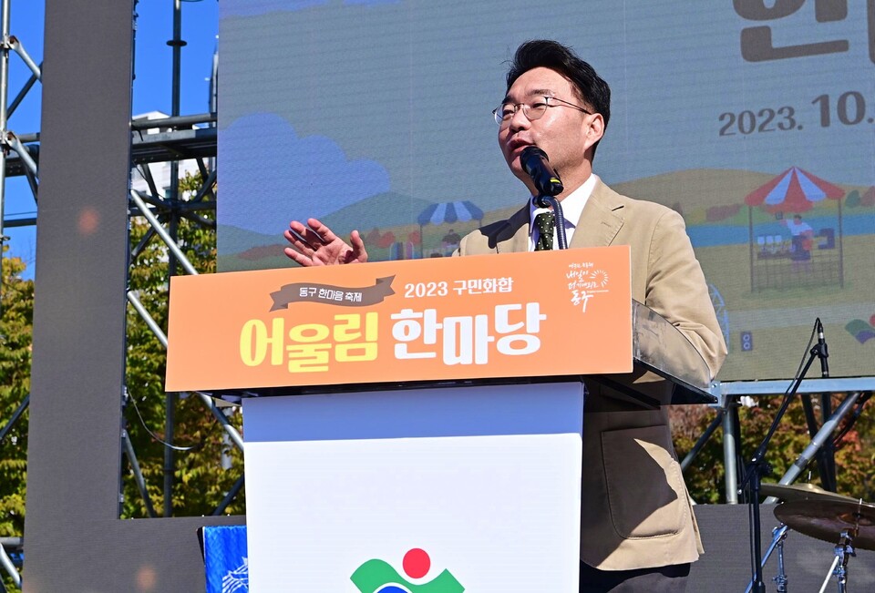 윤석준 동구청장이 '2023 구민화합 어울림한마당' 행사에 참석해 발언 중이다(2023.10.25) / 사진 출처.대구 동구청