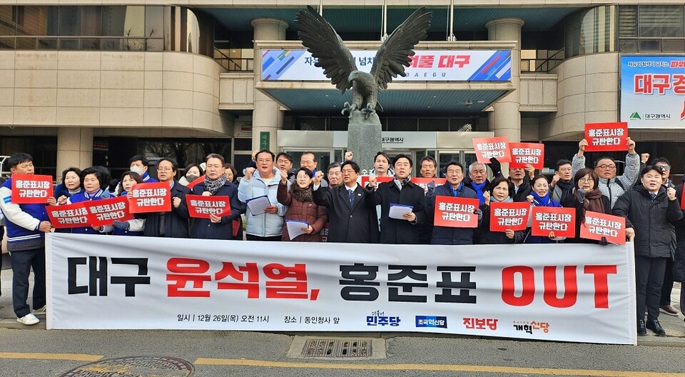 '내란 비호 홍준표 대구시장 규탄 기자회견'(2024.12.26.대구시청 동인청사) / 사진.평화뉴스 정준민 기자