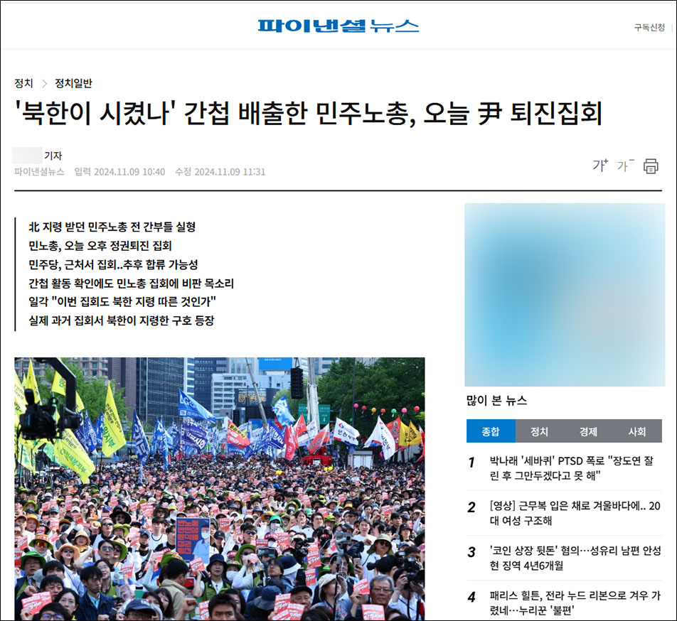 파이낸셜뉴스 2024년 11월 9일자 기사(온라인)