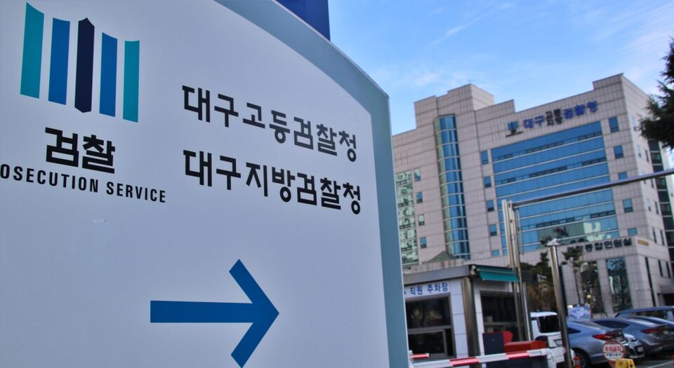 대구지방검찰청, 대구고등검찰청 앞(2024.12.27) / 사진.평화뉴스 김영화 기자