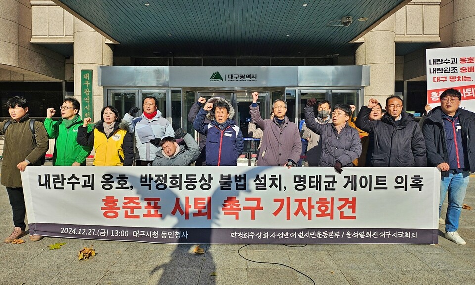 '내란 수괴 옹호, 박정희동상 불법 설치, 명태균 게이트 의혹 홍준표 사퇴 촉구 기자회견'(2024.12.27.대구시청 동인청사) / 사진.평화뉴스 정준민 기자