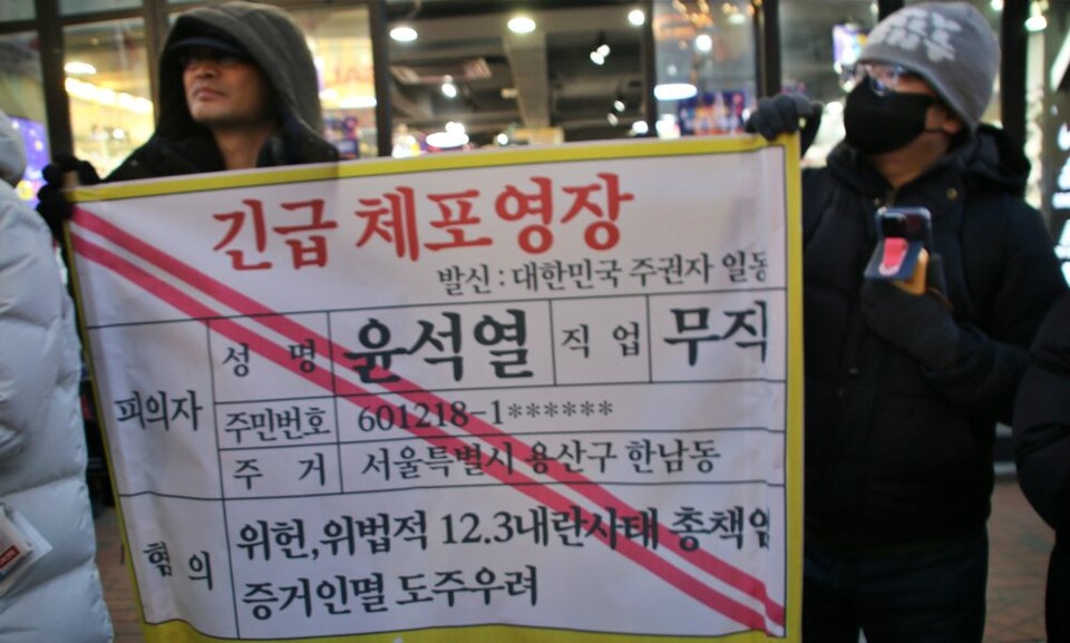 '긴급 체포 영장...윤석열 '12.3 내란사태 총책임' 시민들이 만든 체포영장(2024.12.28) / 사진.평화뉴스 김영화 기자