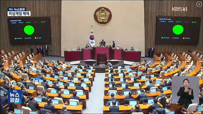 국회 긴급 본회의, 비상계엄 해제 결의 / 사진 출처. KBS뉴스 「본회의장 모인 의원 190명…전원 "계엄 해제 결의"」(2024.12.04) 방송 캡처