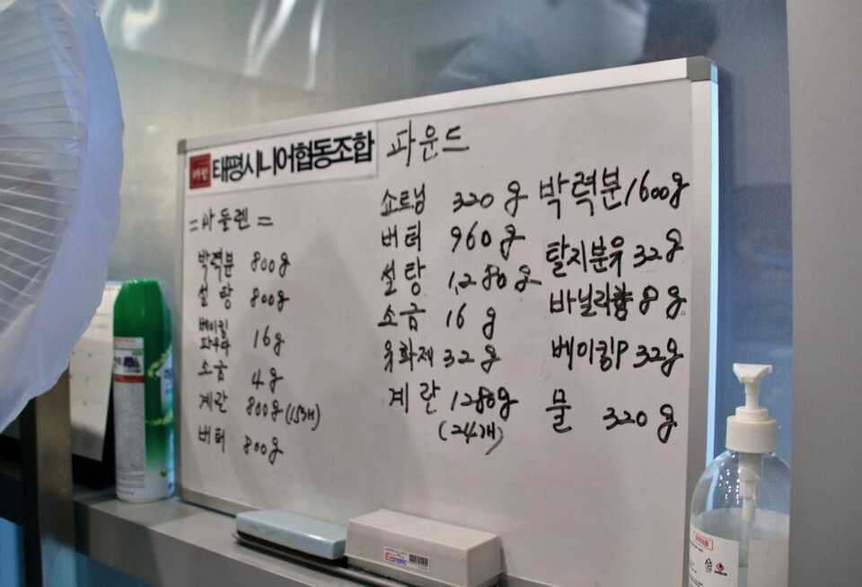 박력분 800g, 설탕 800g....카페 뒷편에는 마들렌과 파운드빵 등에 대한 레시피가 게시판에 적혀 있다.(2024.12.31) / 사진.평화뉴스 김영화 기자