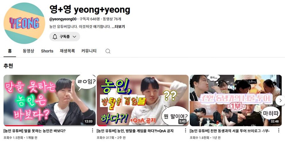 '영+영' 채널은 제희정씨가 2년째 운영하는 유튜브 채널이다. / 사진.화면 캡쳐 
